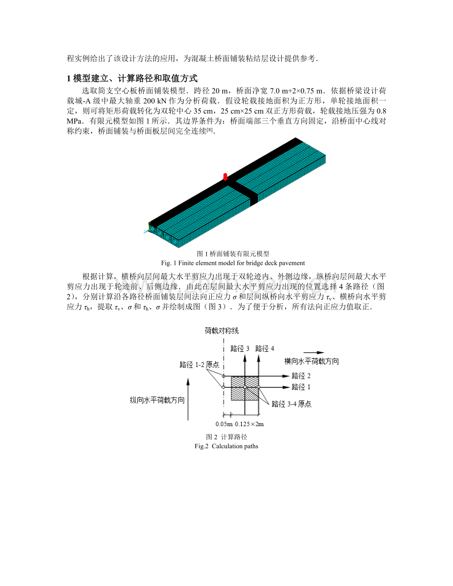 混凝土桥面沥青铺装粘结层抗剪设计方法.docx_第2页