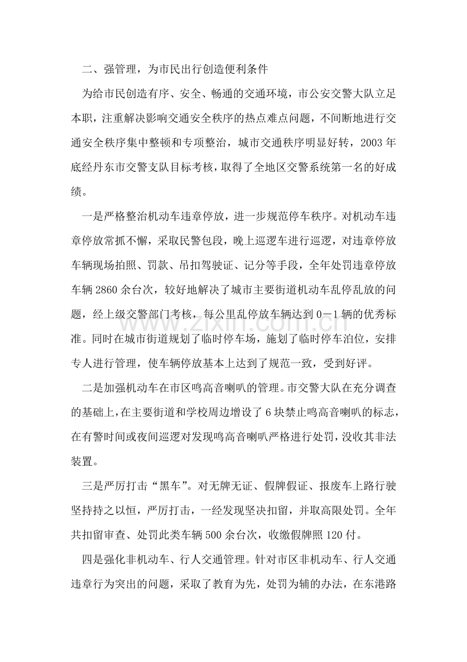 公安交警大队事迹材料.doc_第2页