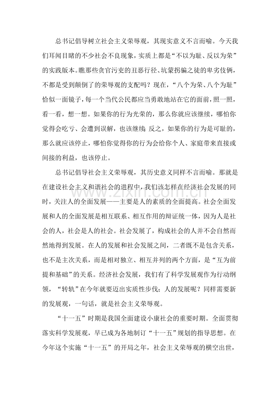 八荣八耻心得体会范文入党思想汇报.doc_第2页