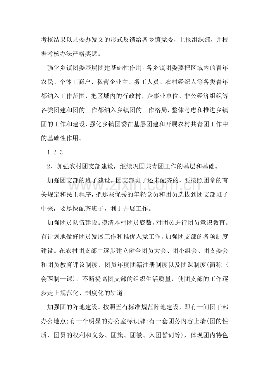 农村青年团员工作计划.doc_第2页