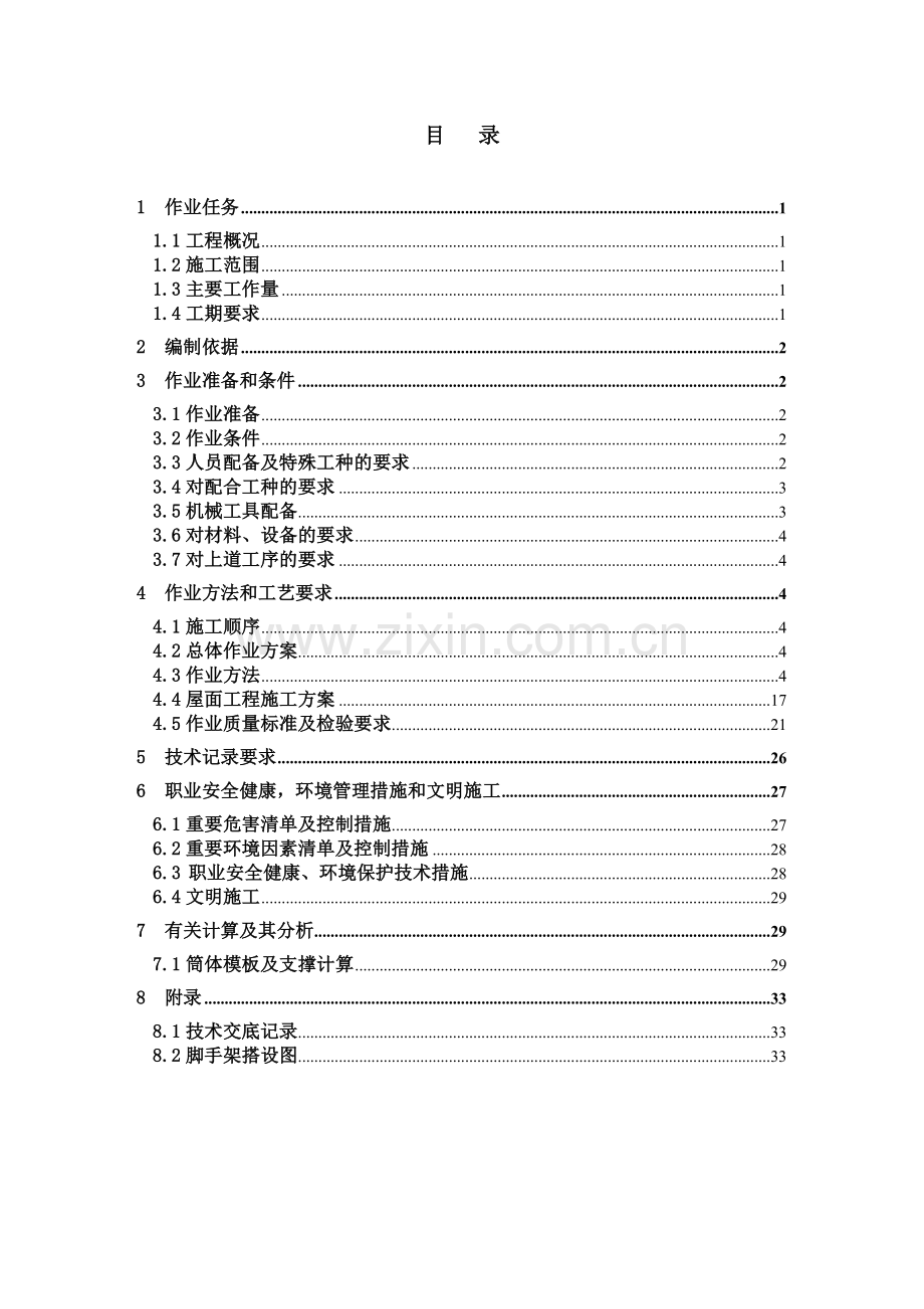六安发电厂全套作业指导书099干灰库上部结构与装饰施工.docx_第2页