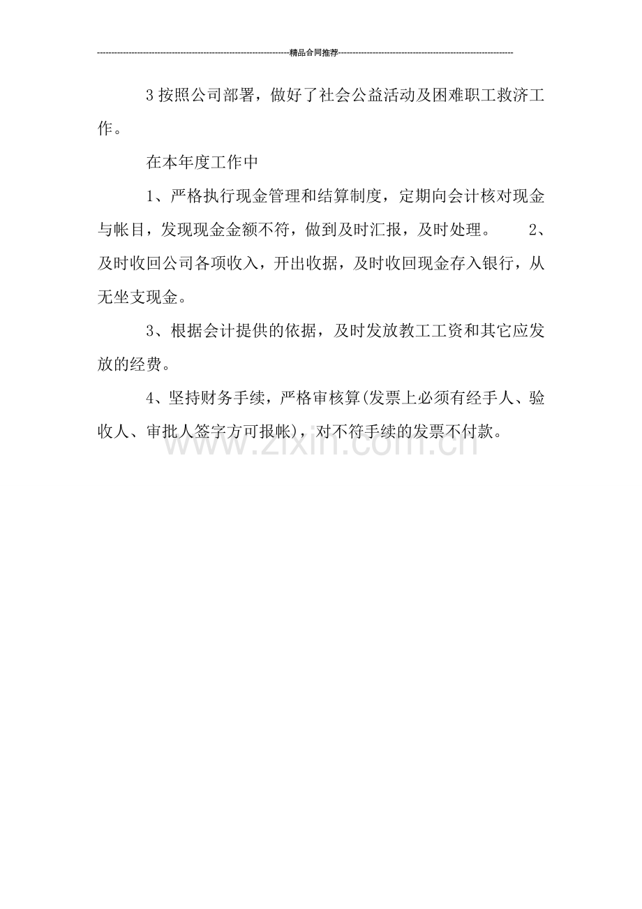 公司出纳年终总结结尾.doc_第2页