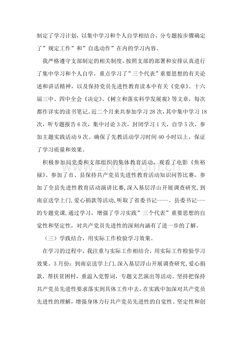先进性教育学习动员阶段个人小结.doc_第2页