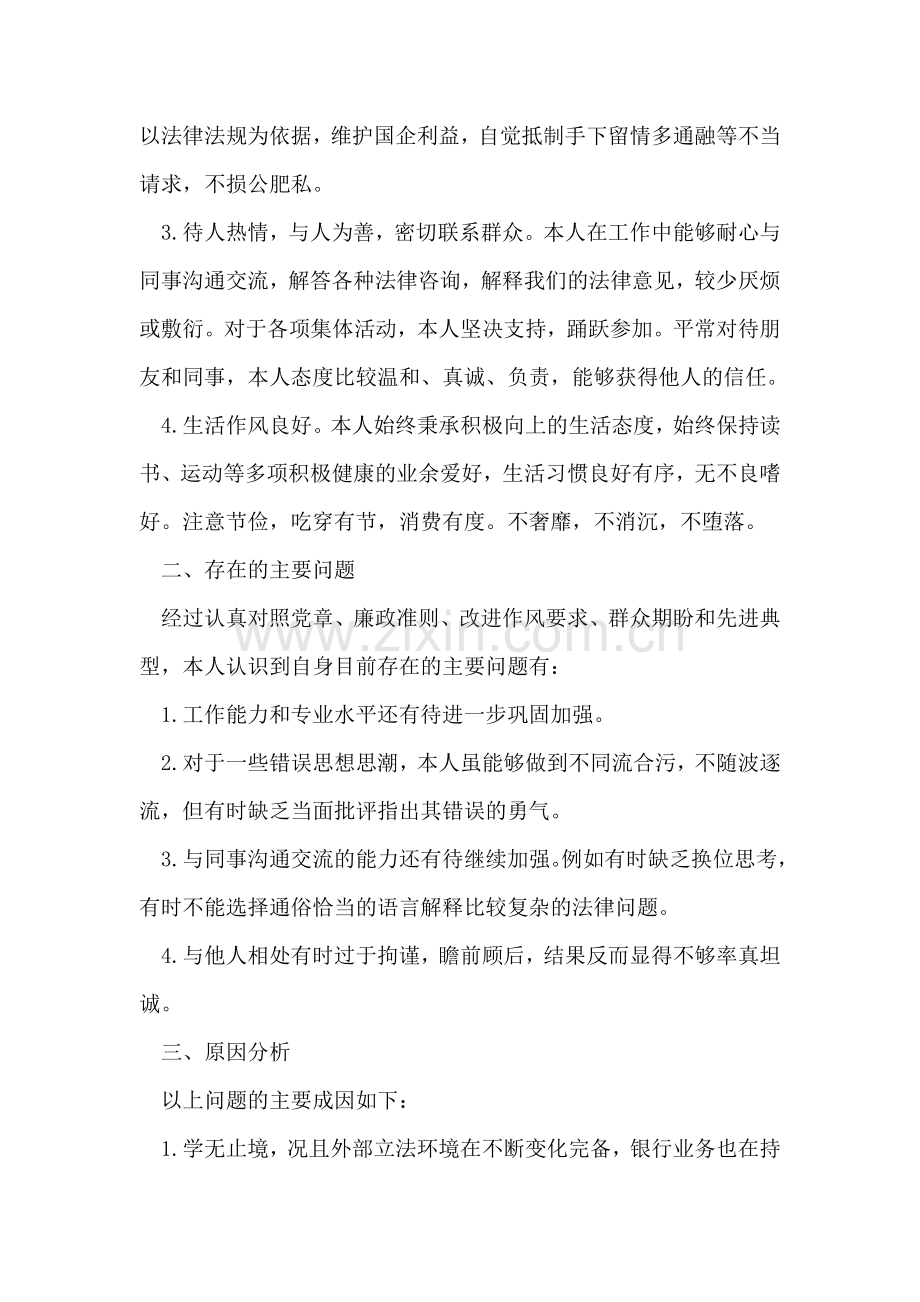 党员干部群众教育实践检查材料.doc_第2页