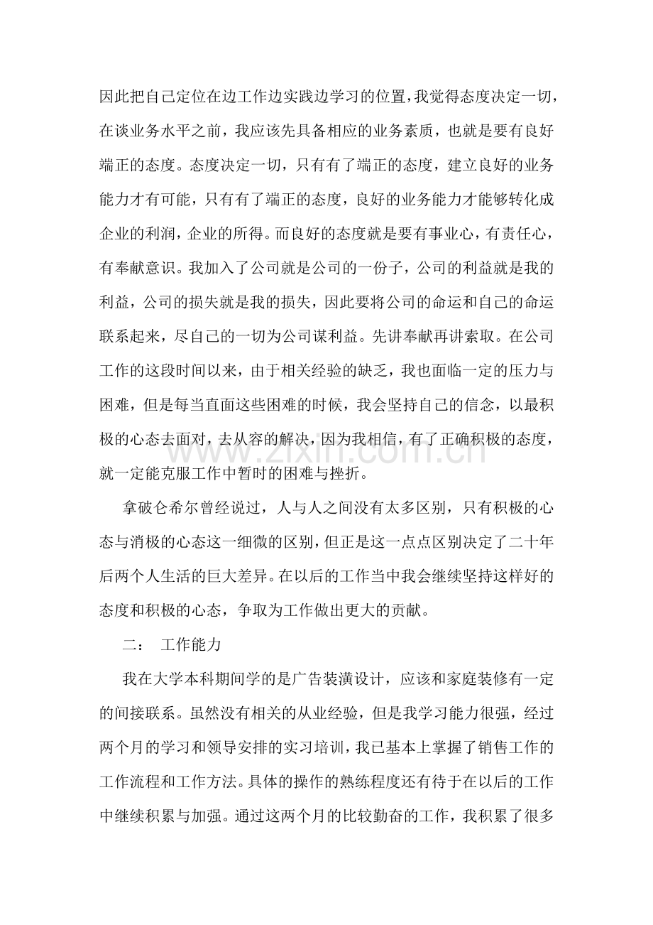 公司员工试用期工作总结范文3篇.doc_第2页