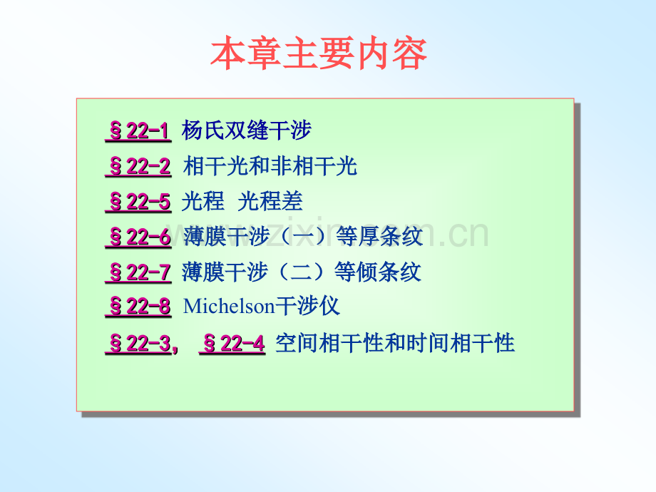 大学普通物理-光的干涉.pptx_第2页