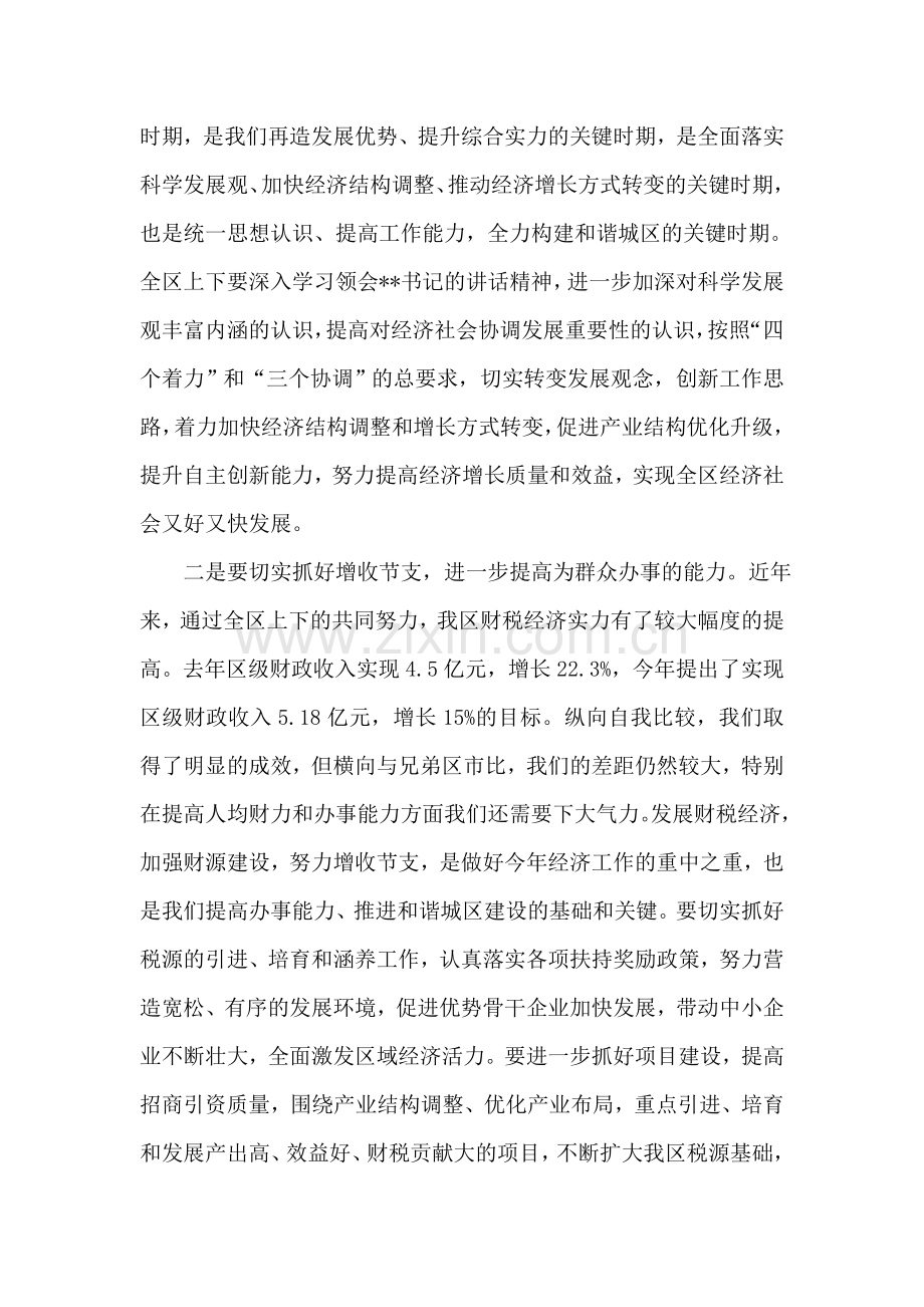 全区2018年经济工作会议主持词.doc_第2页