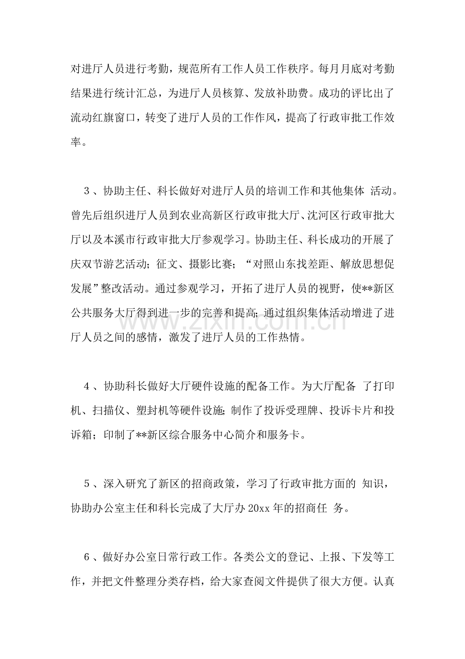 公共服务区大厅管理办公室述职报告.doc_第2页