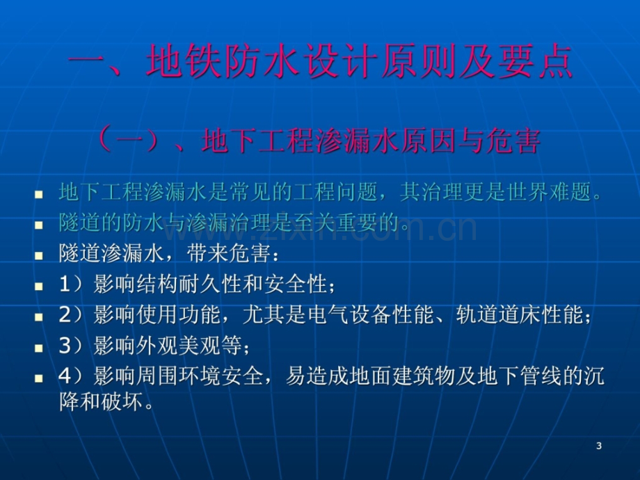 地铁工程防水堵漏讲座.pptx_第2页