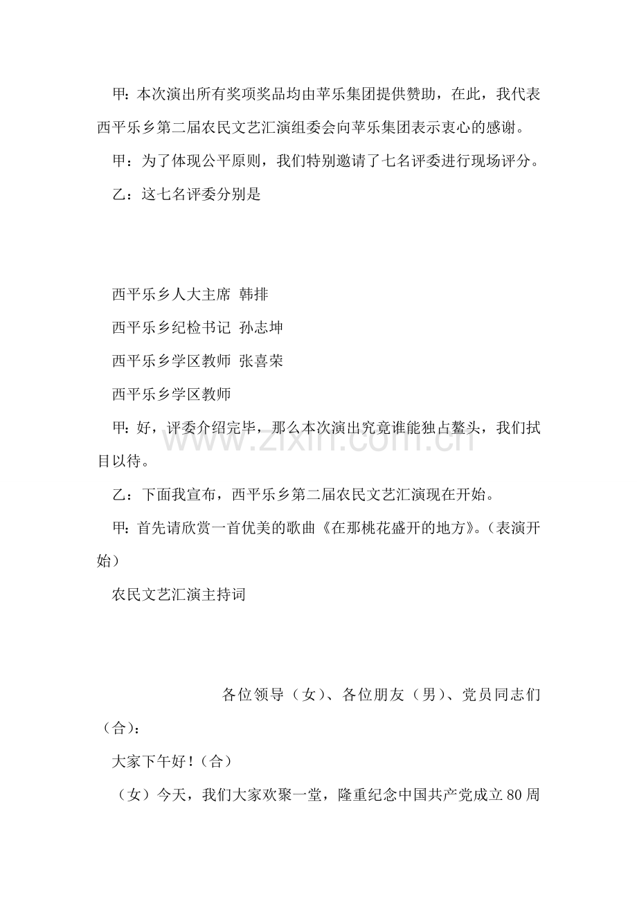 农民文艺汇演主持词礼仪主持.doc_第2页