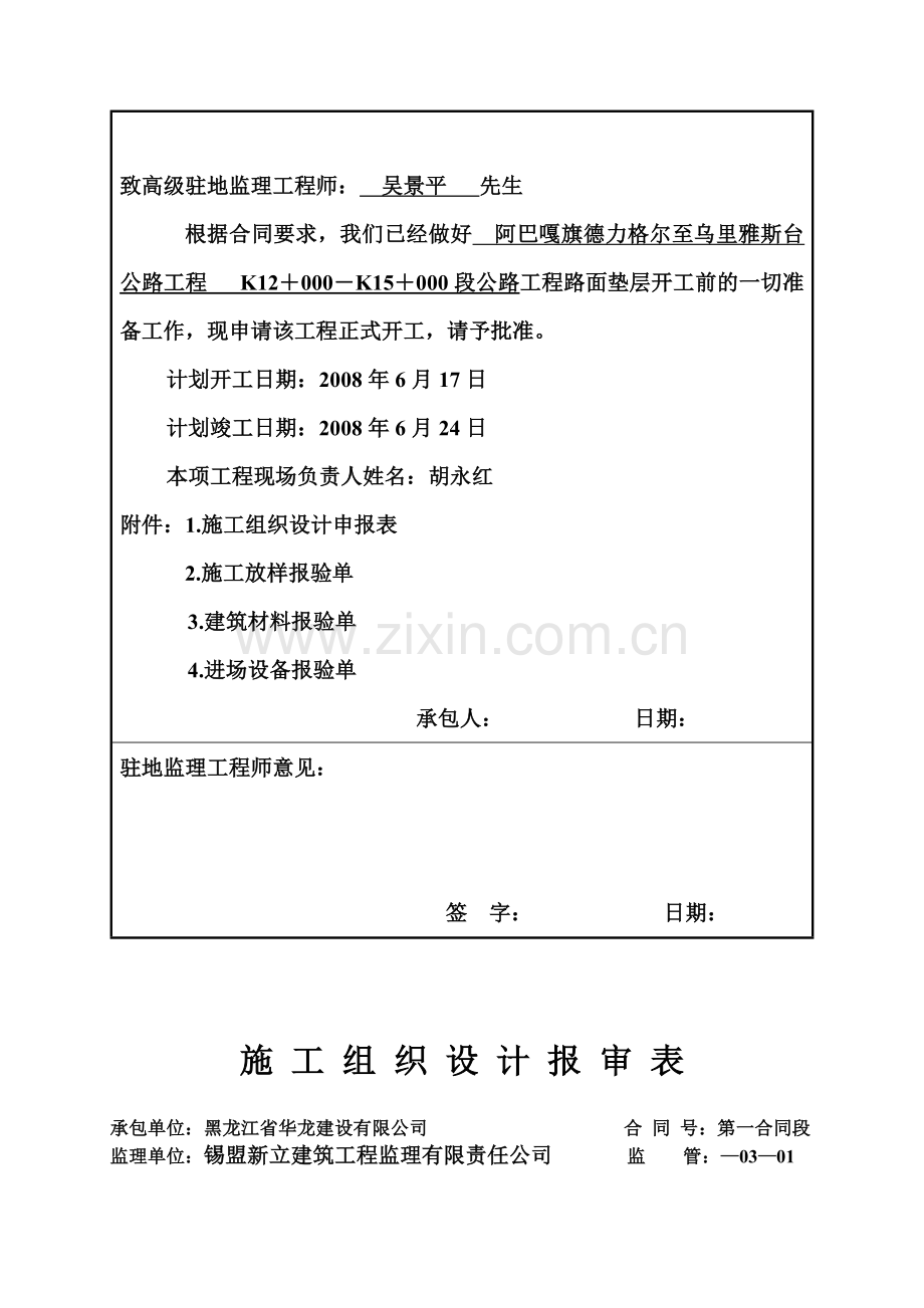 阿巴嘎旗德力格尔至乌里雅斯台公路工程垫层开工报告.docx_第2页