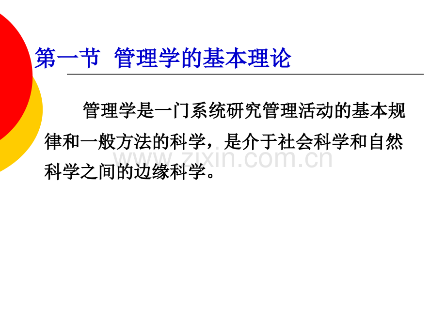 ch2会展管理的理论依据.pptx_第2页