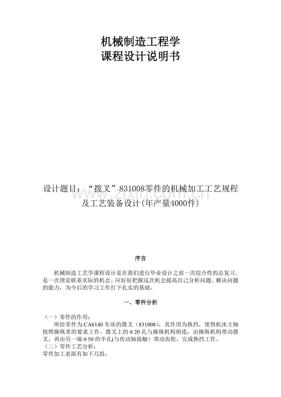机械制造工艺课程设计.doc_第1页