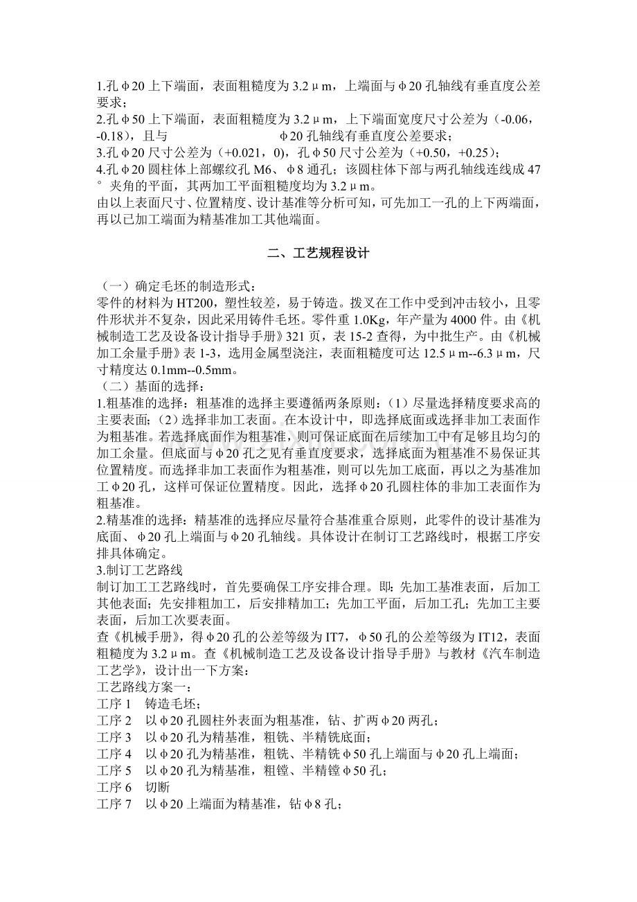 机械制造工艺课程设计.doc_第2页