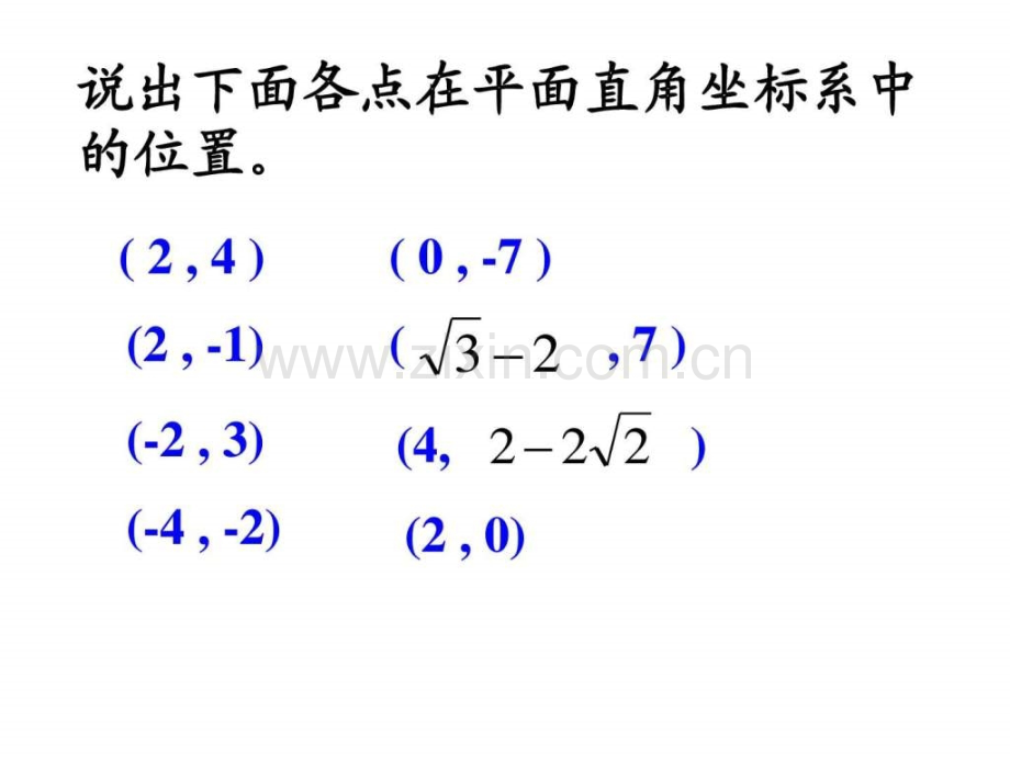 苏科版八级数学上册平面直角坐标系平.pptx_第2页