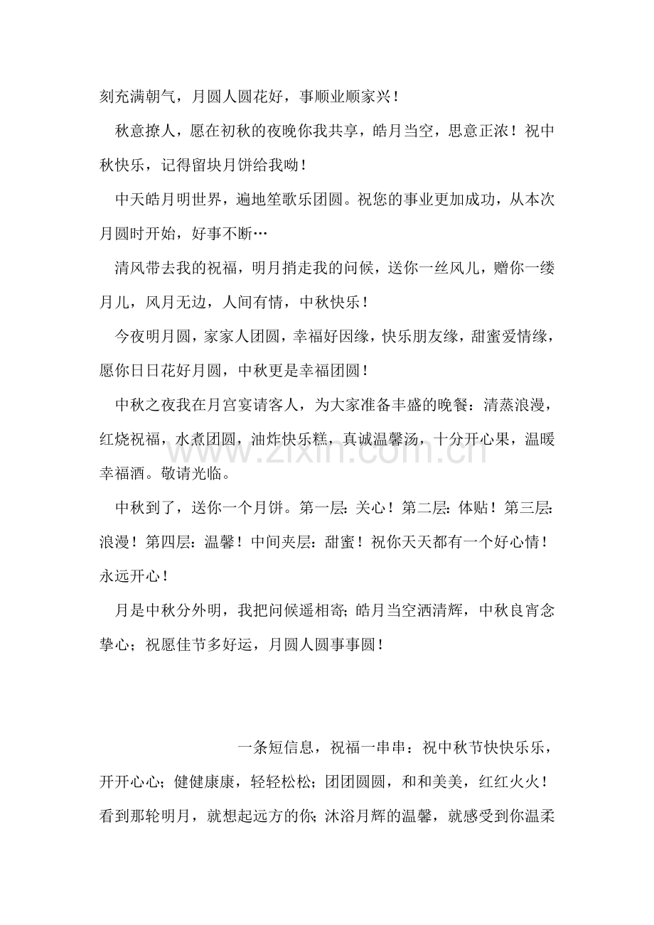 八月十五中秋祝福语.doc_第2页