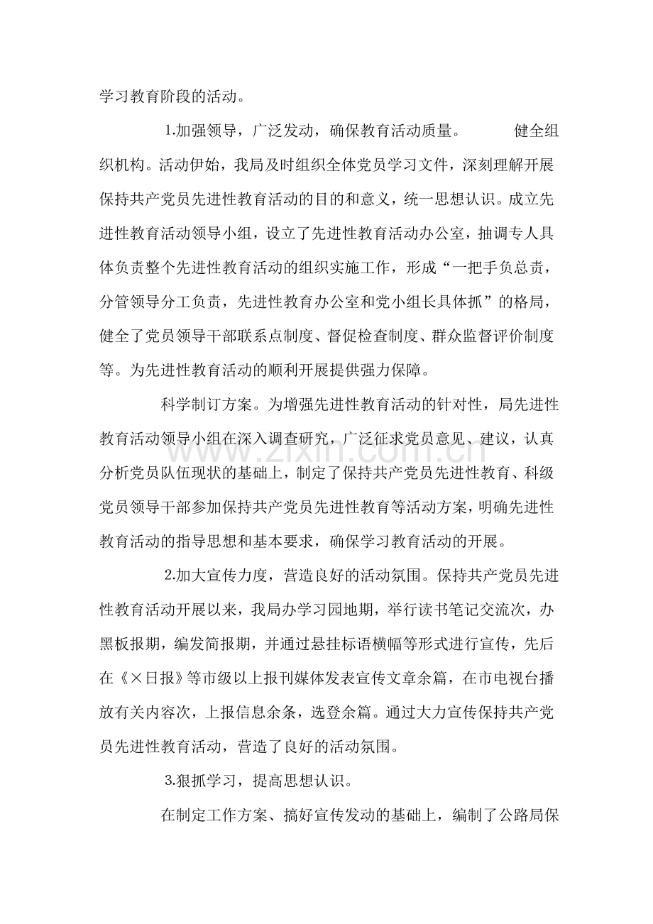 公路局长保持共产党员先进性教育转段讲话-党建党委.doc_第2页