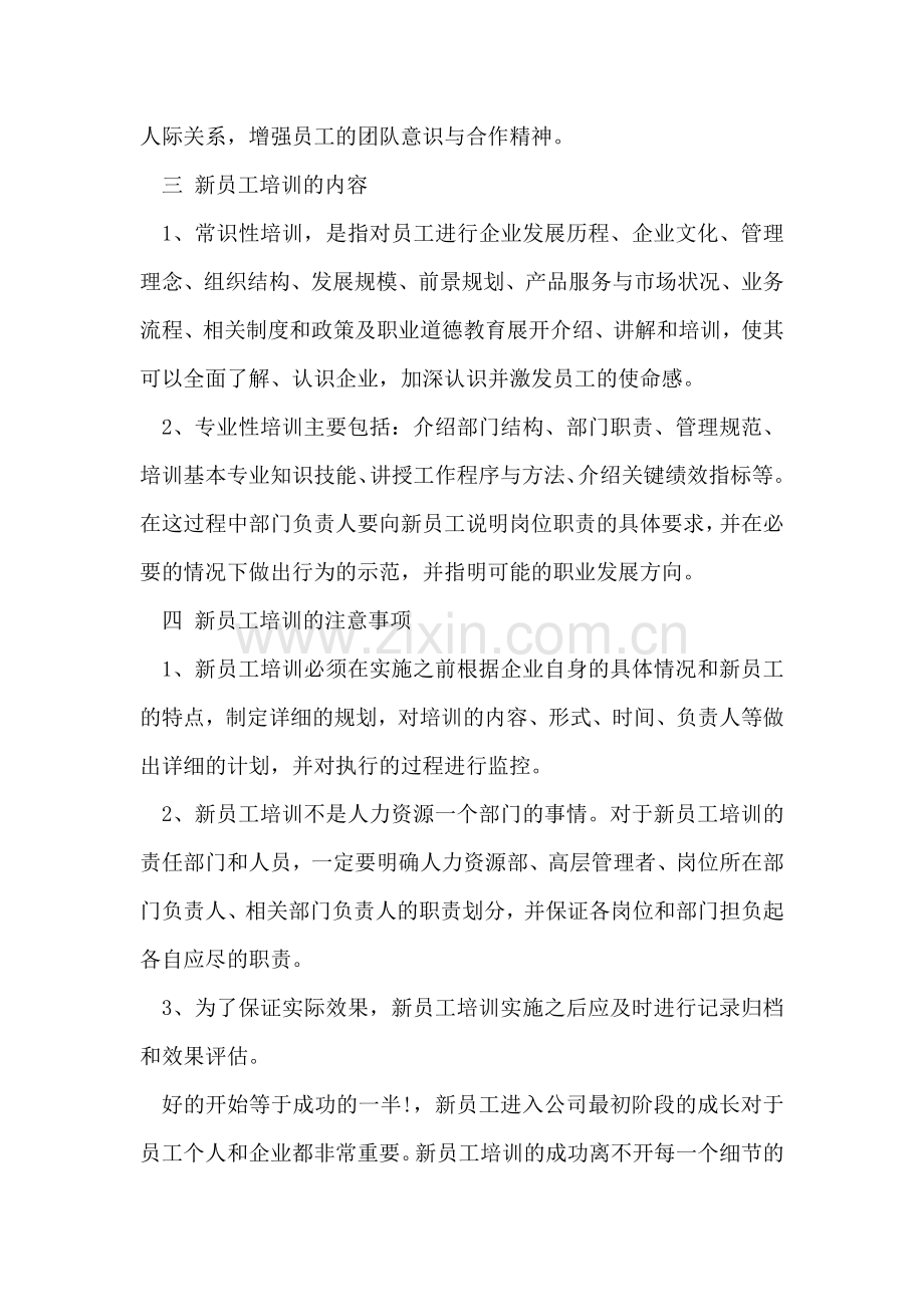 公司员工培训计划.doc_第2页