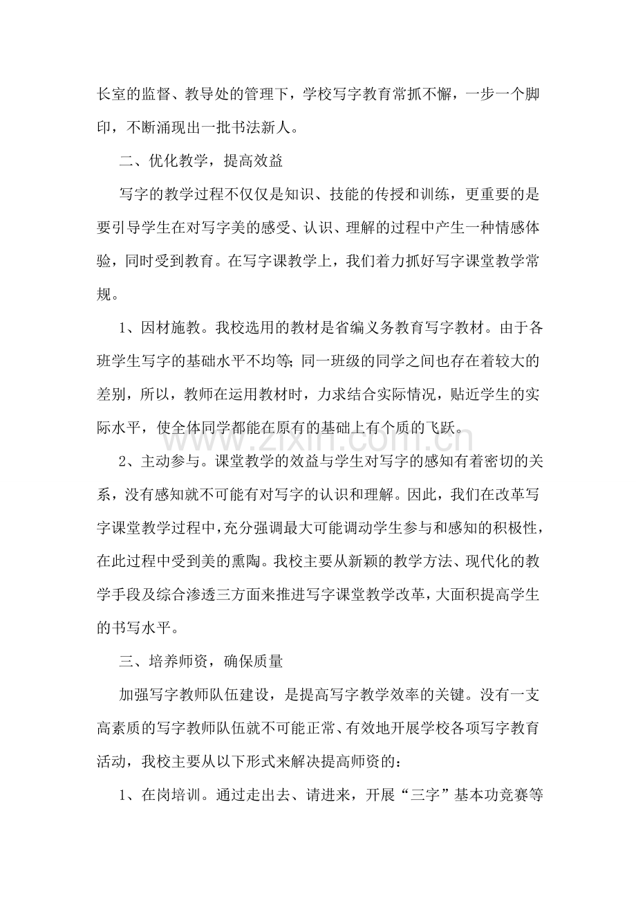 写字教学总结-2018年活动总结范文-活动总结格式.doc_第2页