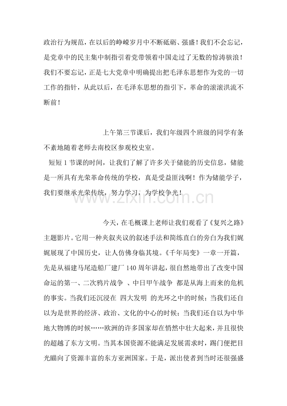 党章的历程观后感.doc_第2页