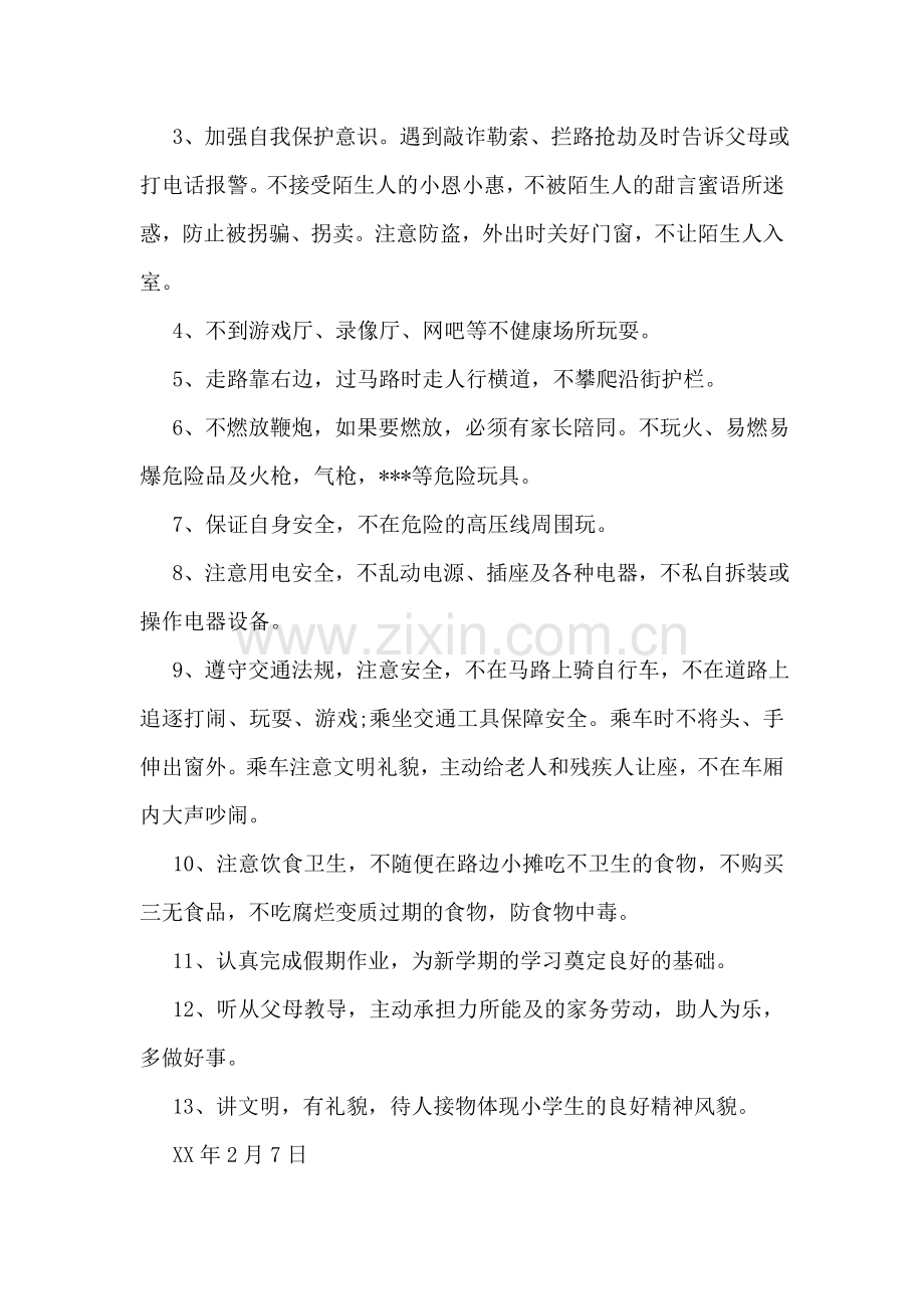 写给女朋友的检讨保证书范文.doc_第2页