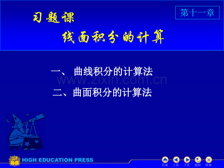 曲线积分的计算法.pptx_第1页