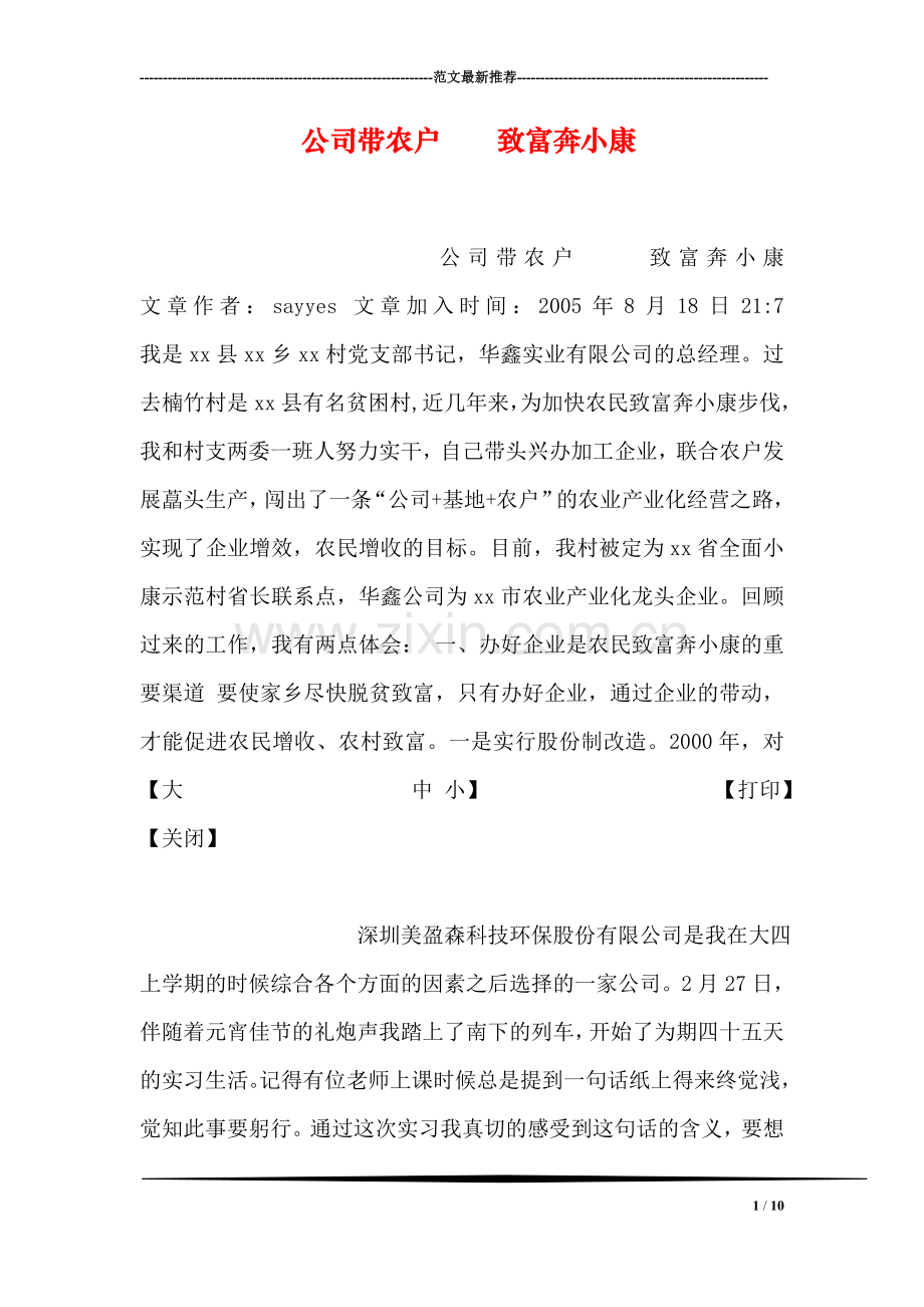 公司带农户----致富奔小康.doc_第1页