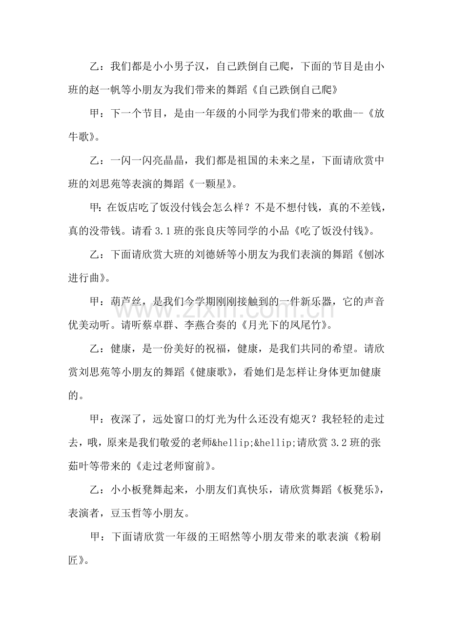 六一儿童节舞蹈节目-小学庆儿童节文艺汇演主持词.doc_第2页