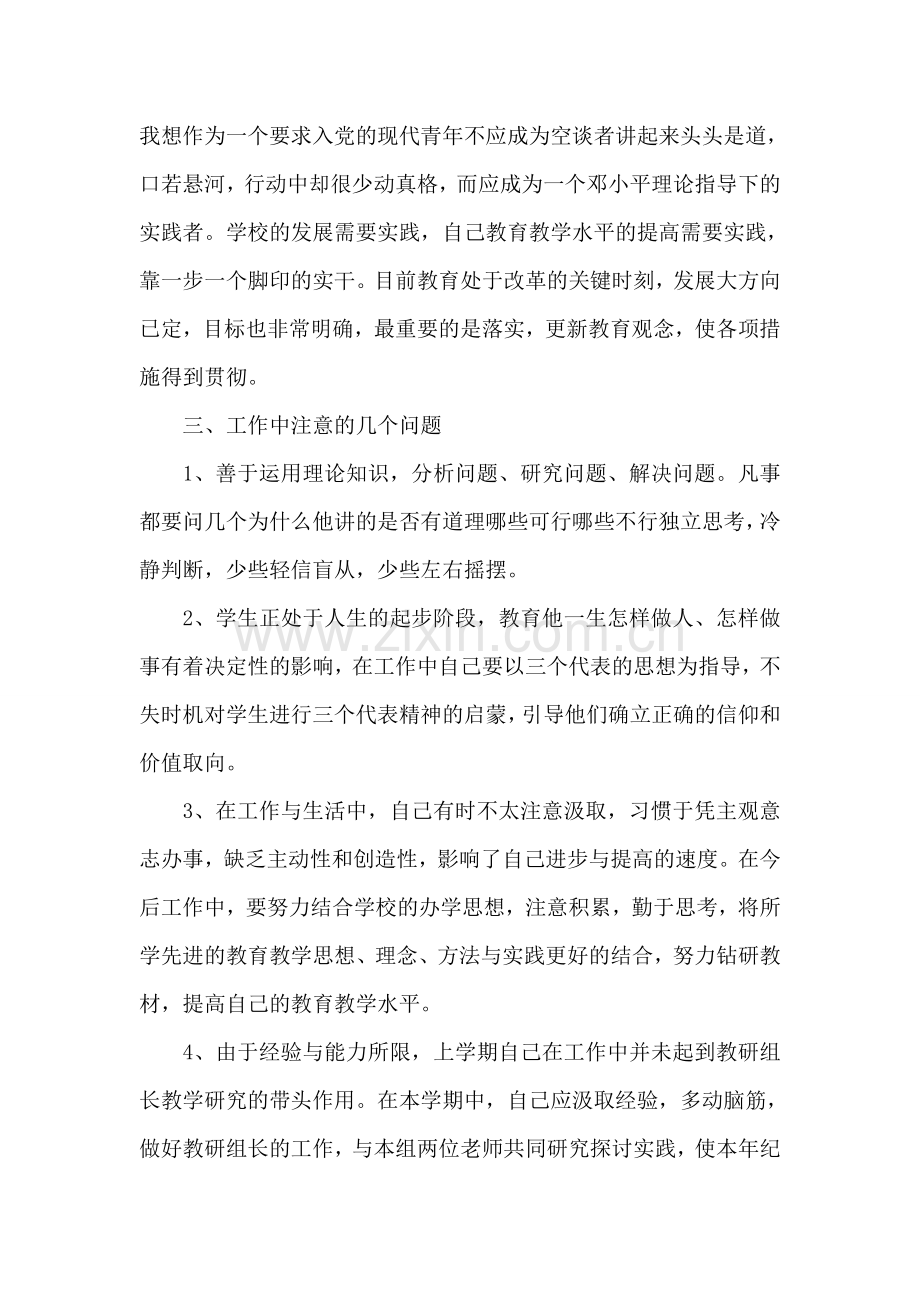入党思想汇报范文——继续深造.doc_第2页