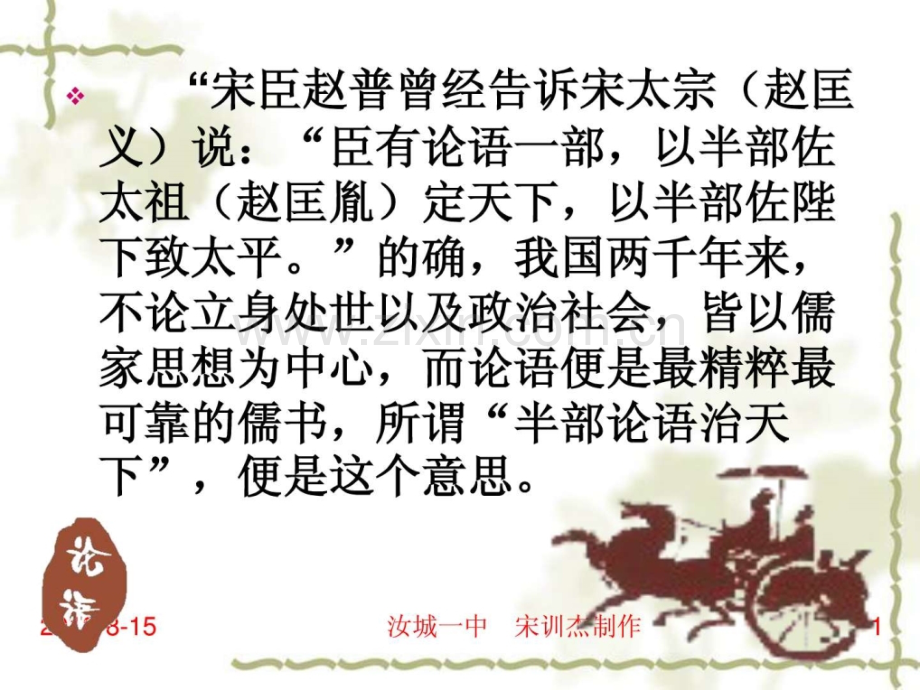 中国文化研读论语十则28张1.pptx_第1页