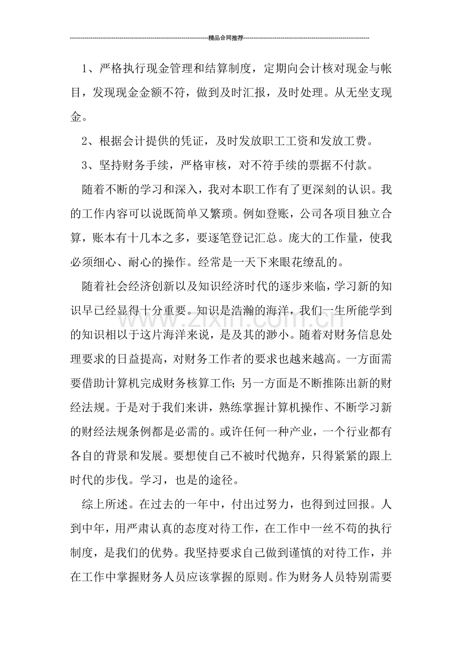 公司会计年终工作总结ppt.doc_第2页