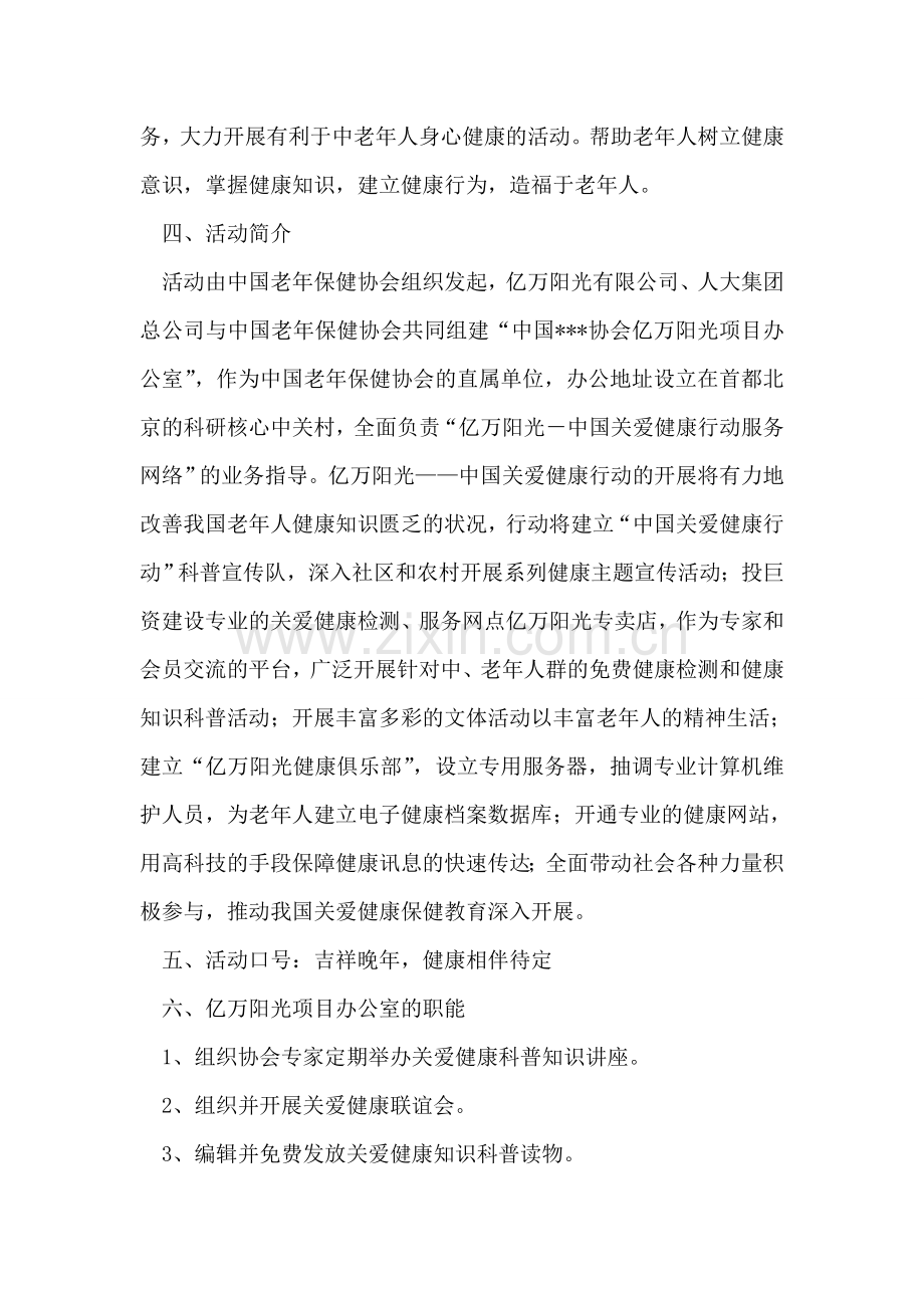 关爱生命关爱健康活动策划方案.doc_第2页