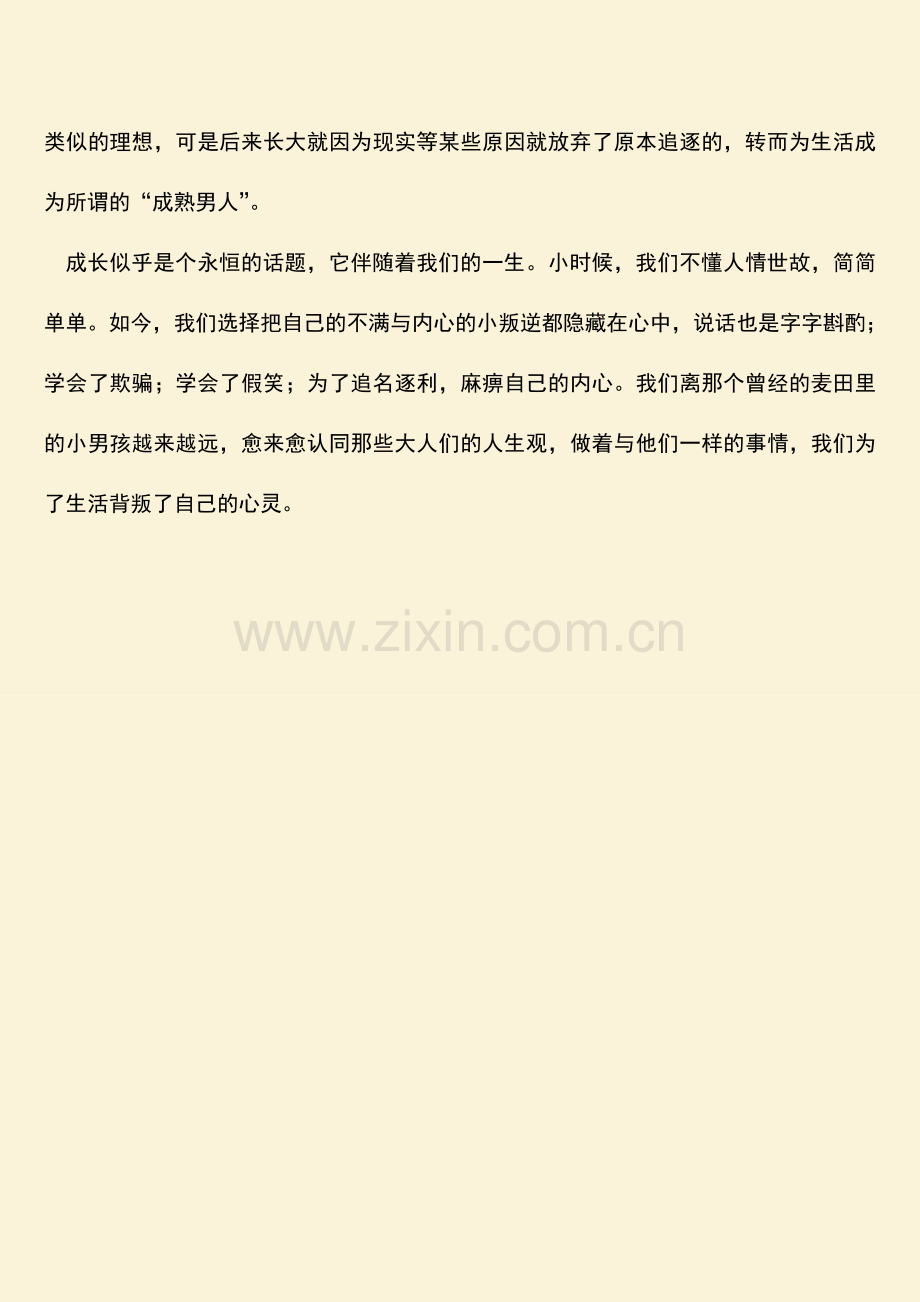 麦田里的守望者读后感600字-0.doc_第2页
