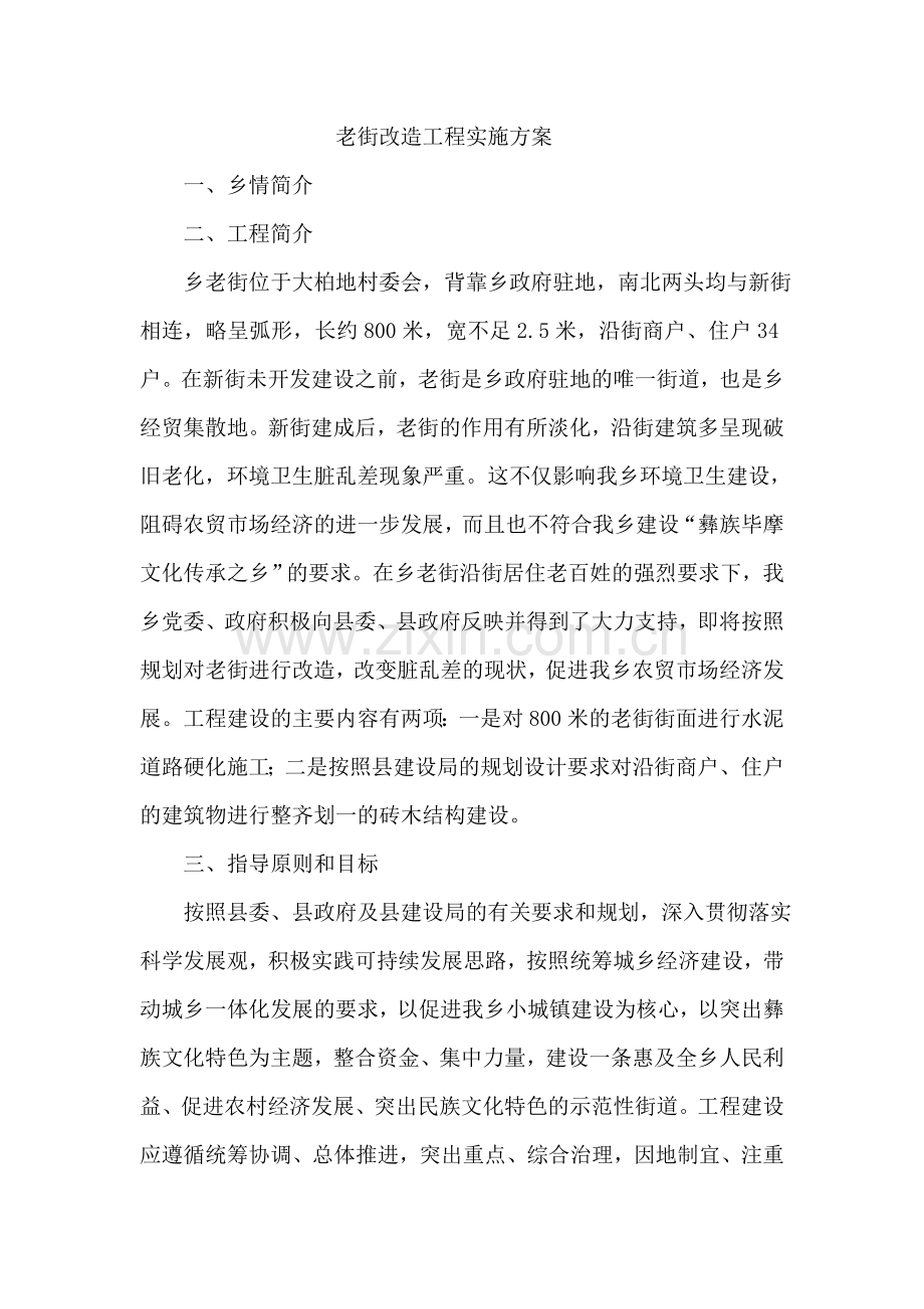 入党转正会议纪要.doc_第2页