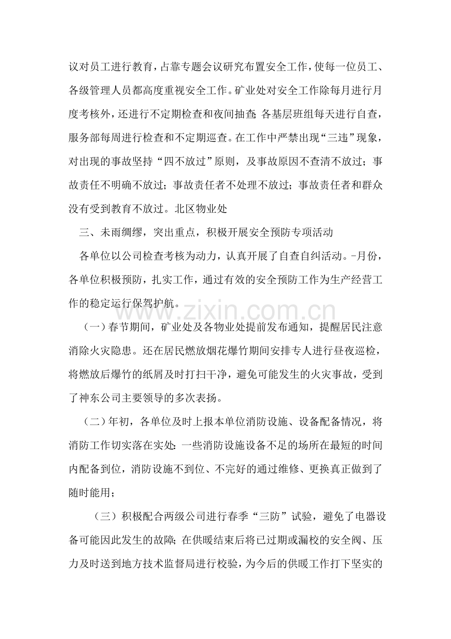 公司物业处上半年安全工作总结.doc_第2页