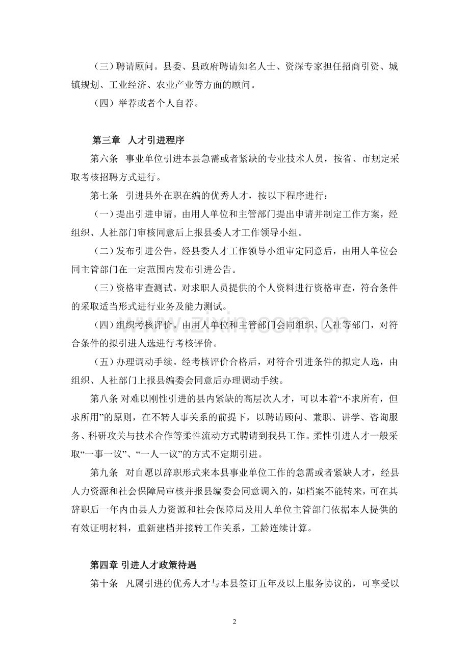 人才引进和培养激励办法.doc_第2页