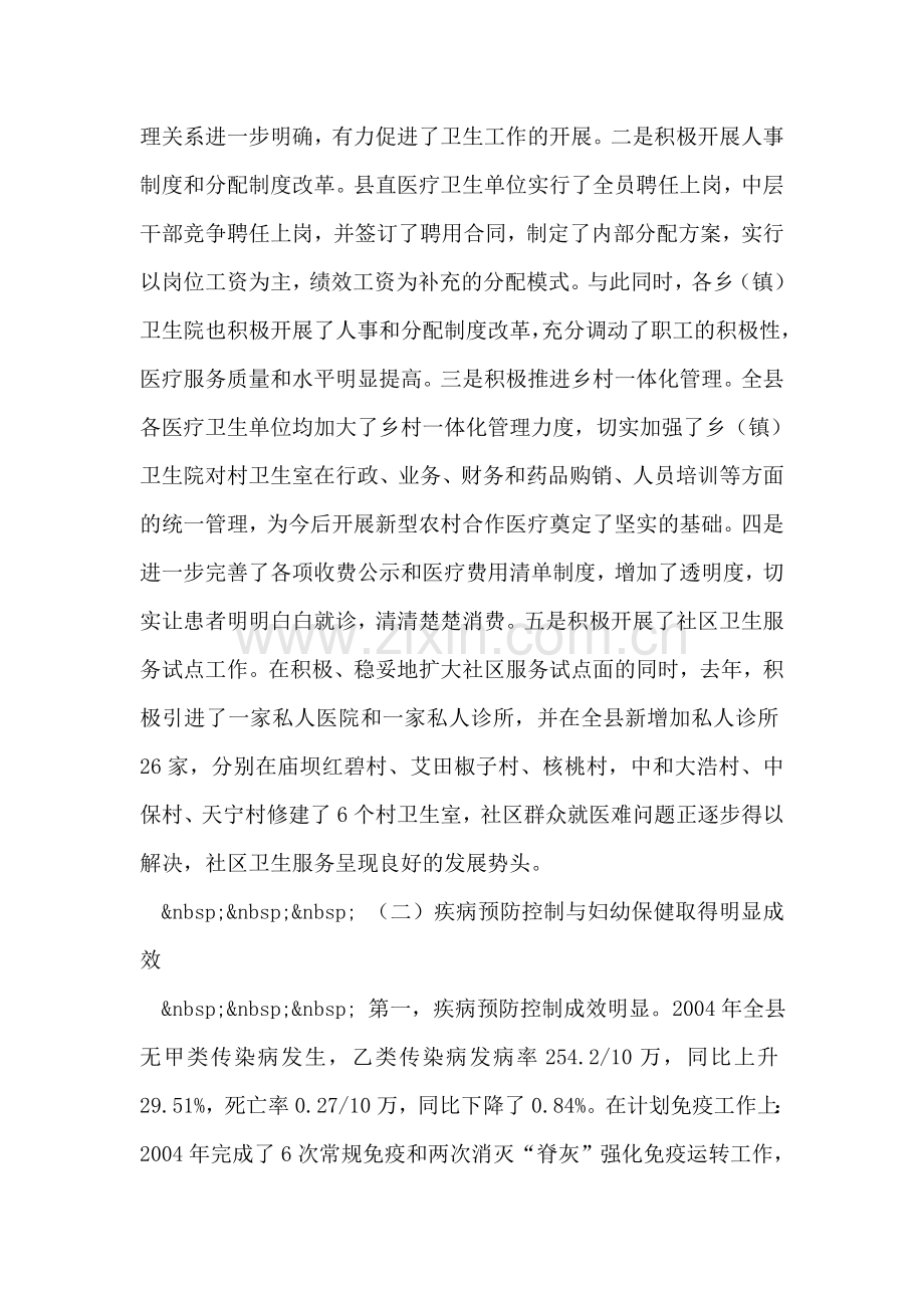 全县卫生工作会议上的讲话.doc_第2页