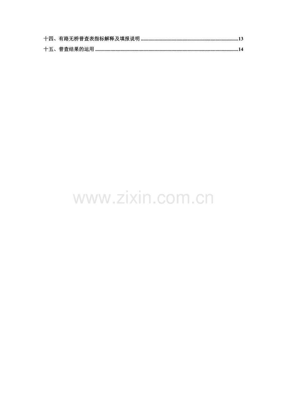 河南省农村公路及桥梁普查方案.docx_第2页