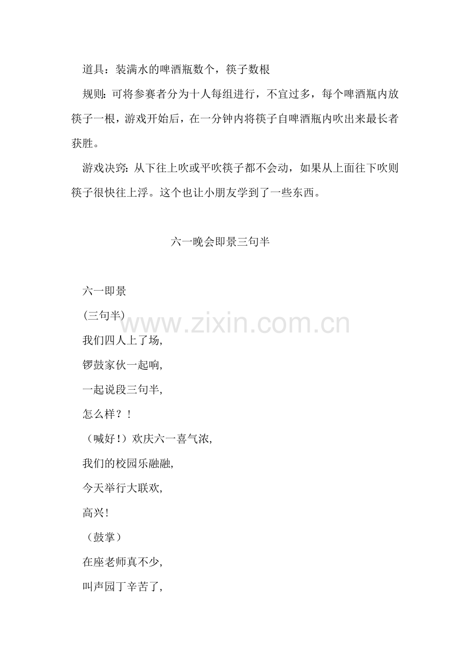 儿童节的游戏.doc_第2页