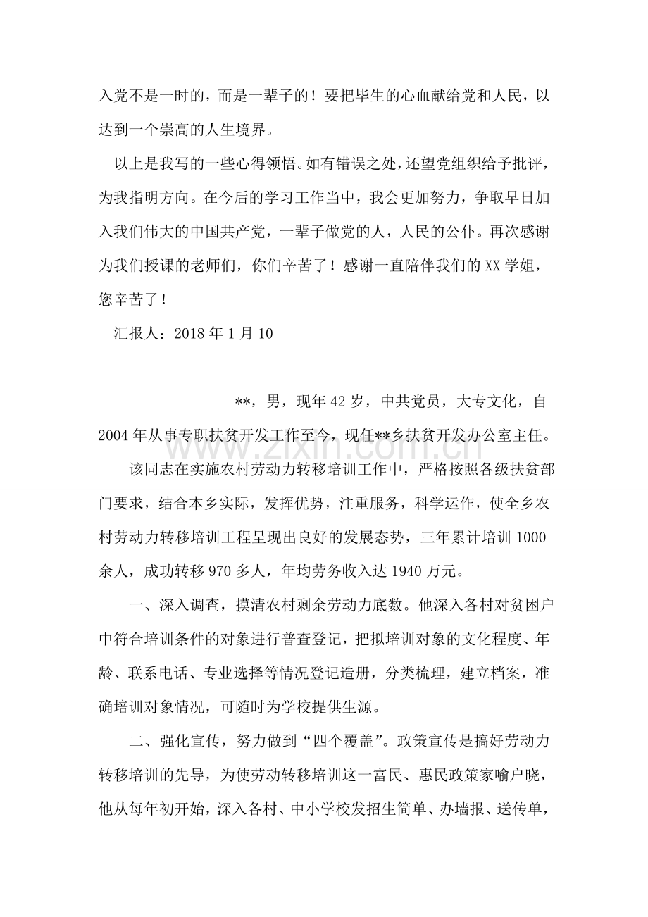 入党思想汇报--动机.doc_第2页