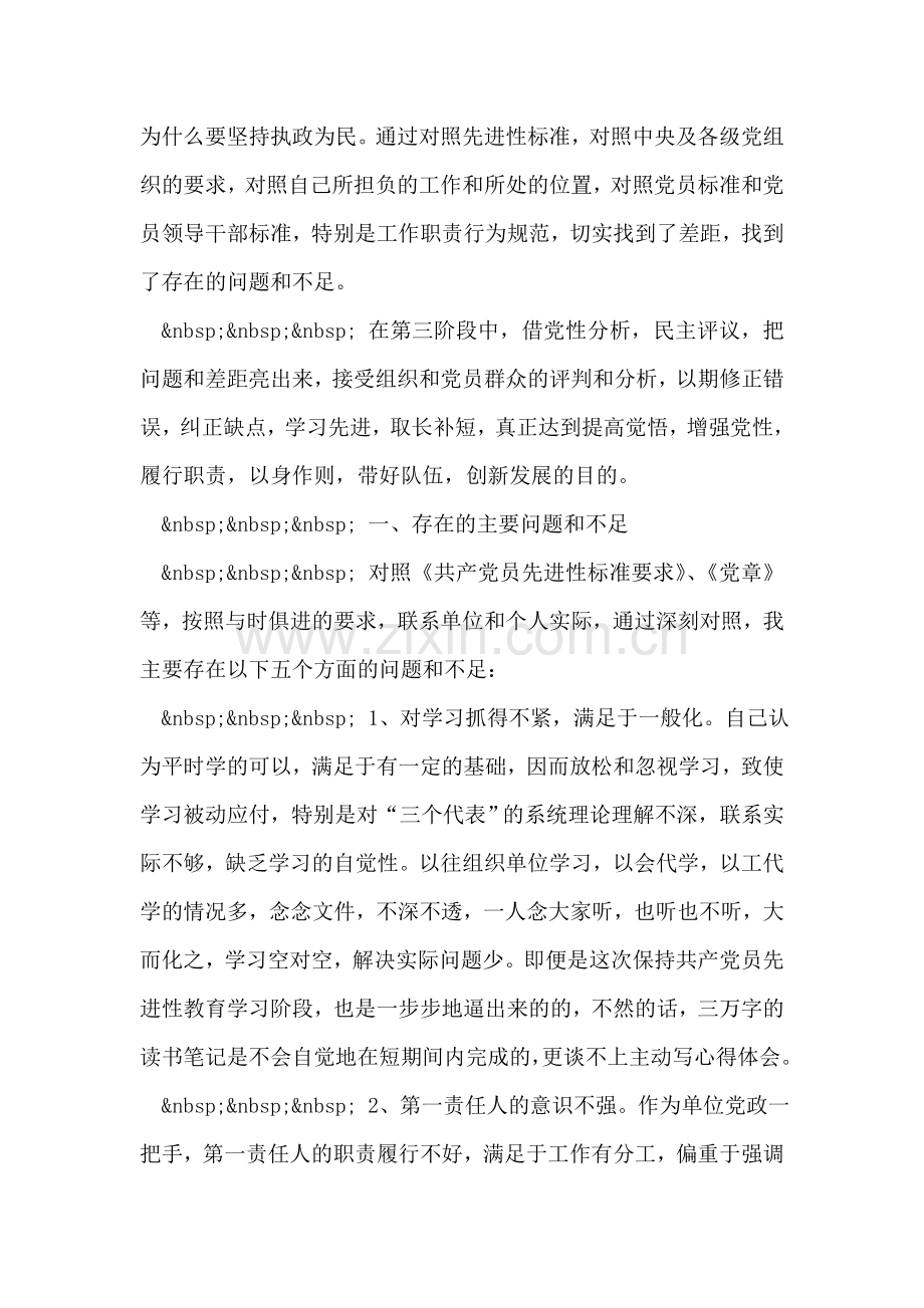 党性剖析材料之五.doc_第2页
