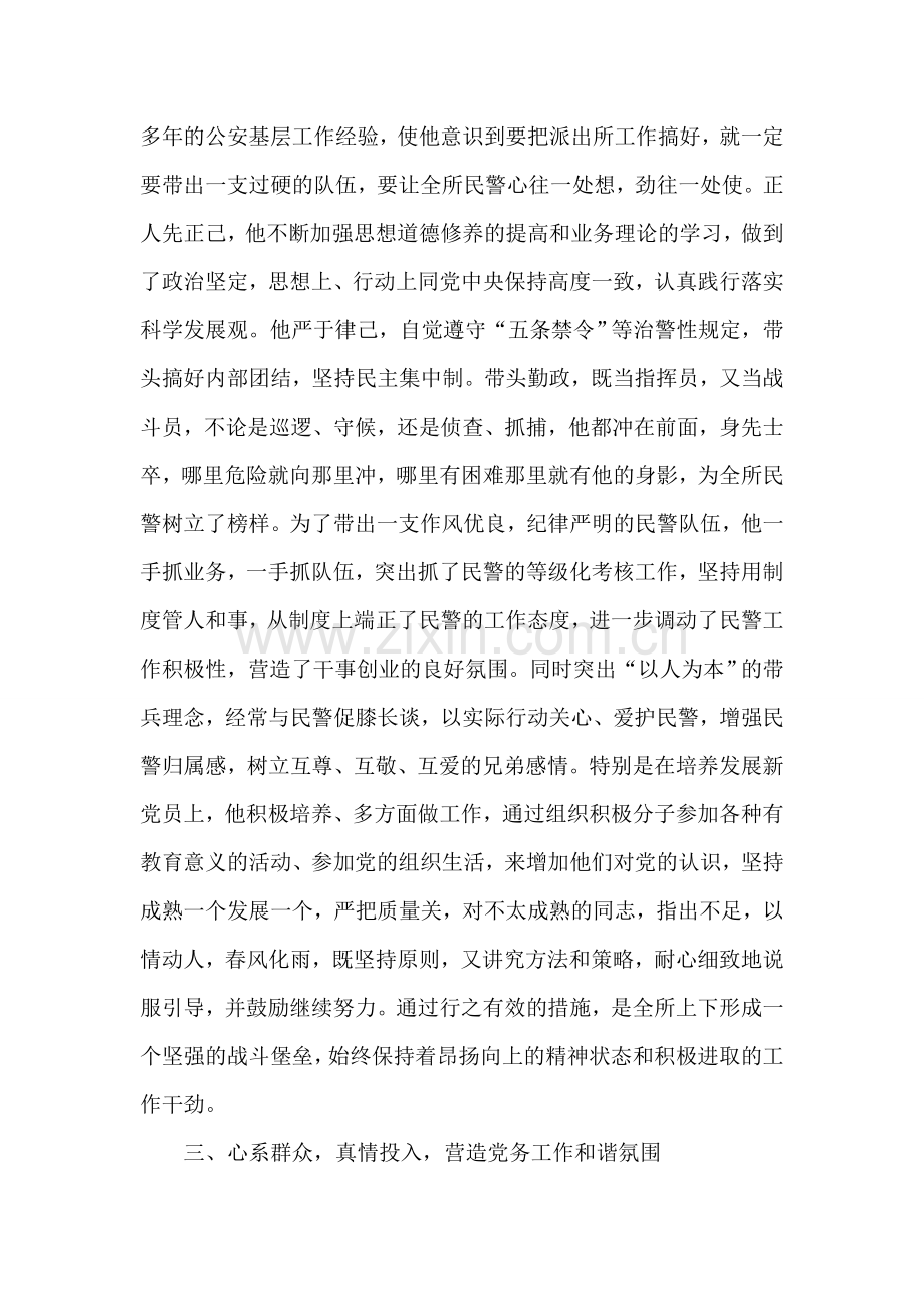 公安系统2018年个人先进事迹.doc_第2页