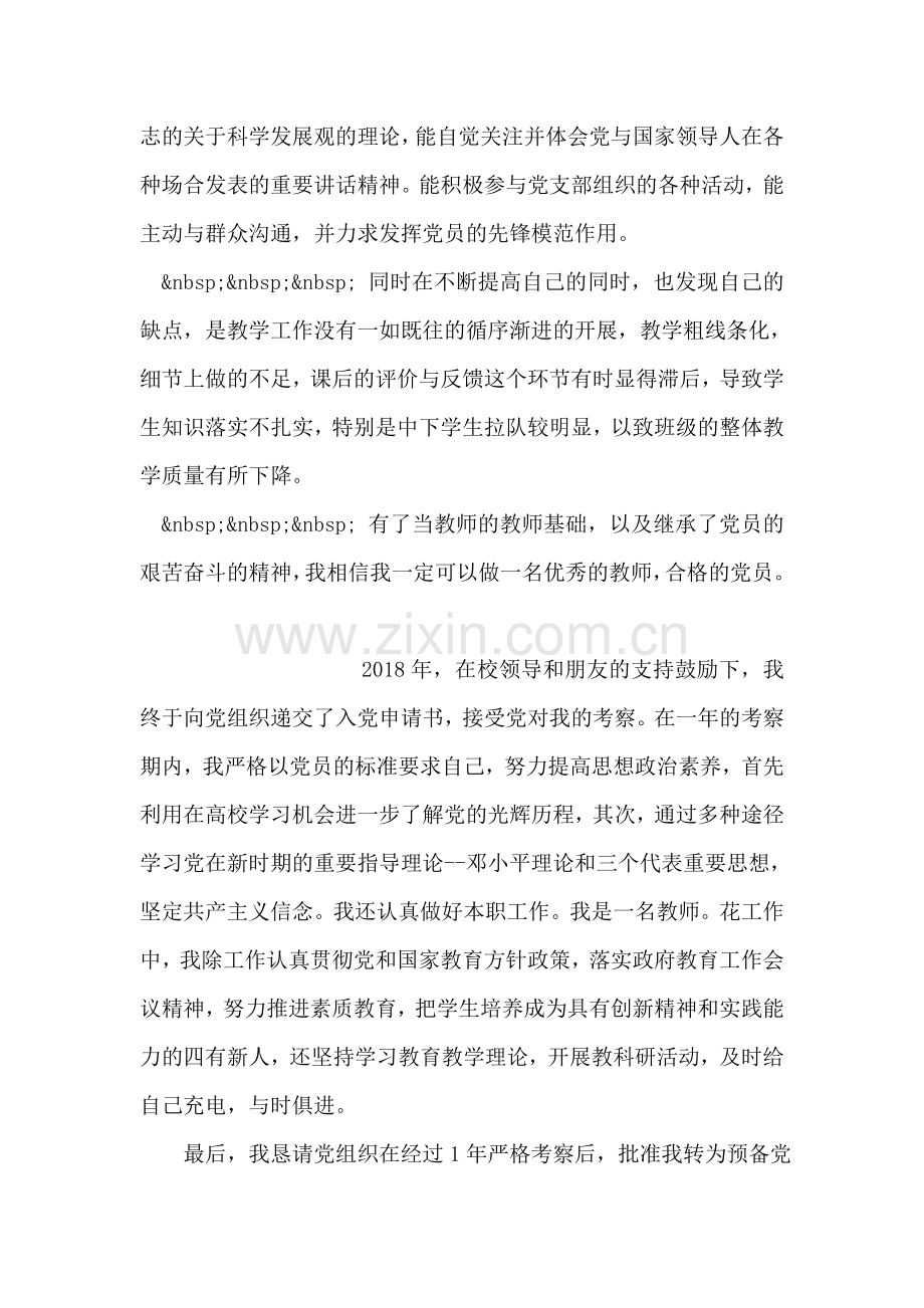 党员教育工作个人鉴定.doc_第2页
