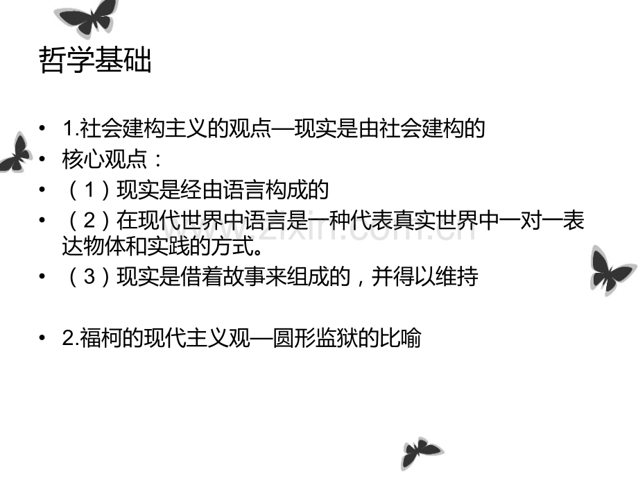 叙事家庭治疗.pptx_第2页