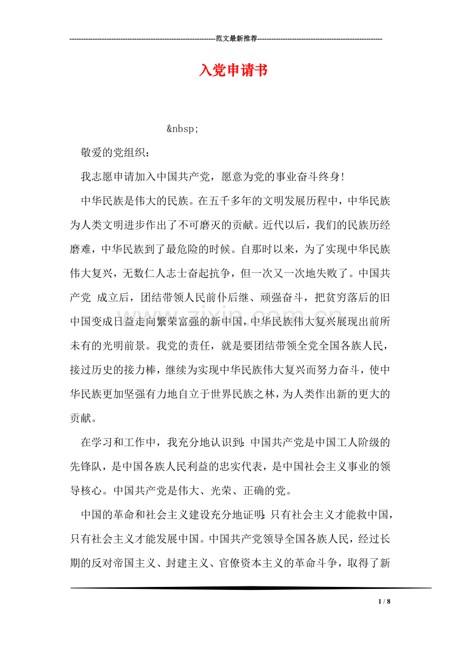入党申请书-11.doc_第1页