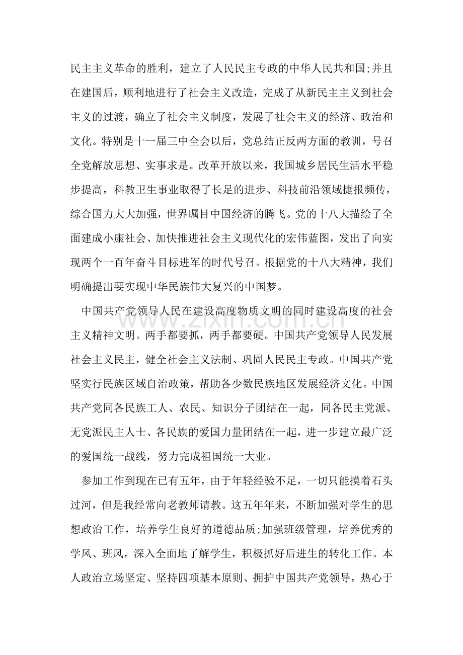 入党申请书-11.doc_第2页