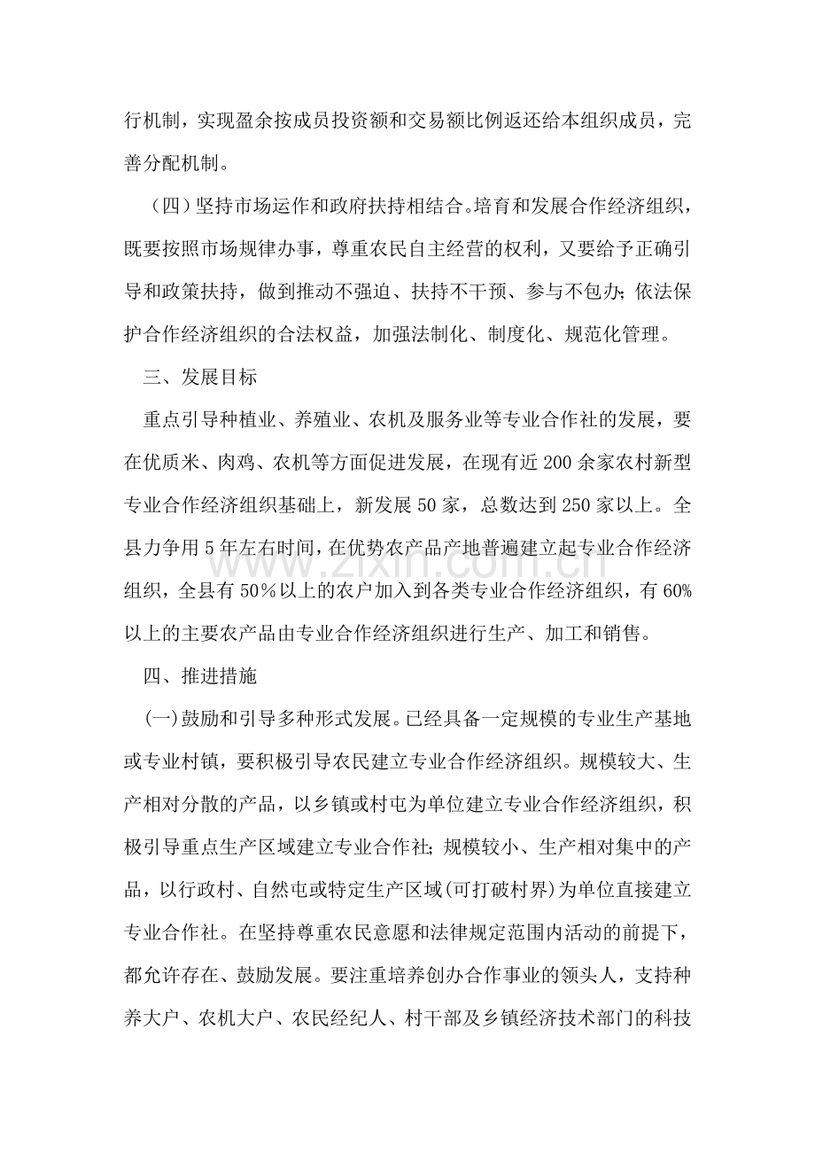 全县加快农村经济发展意见.doc_第2页