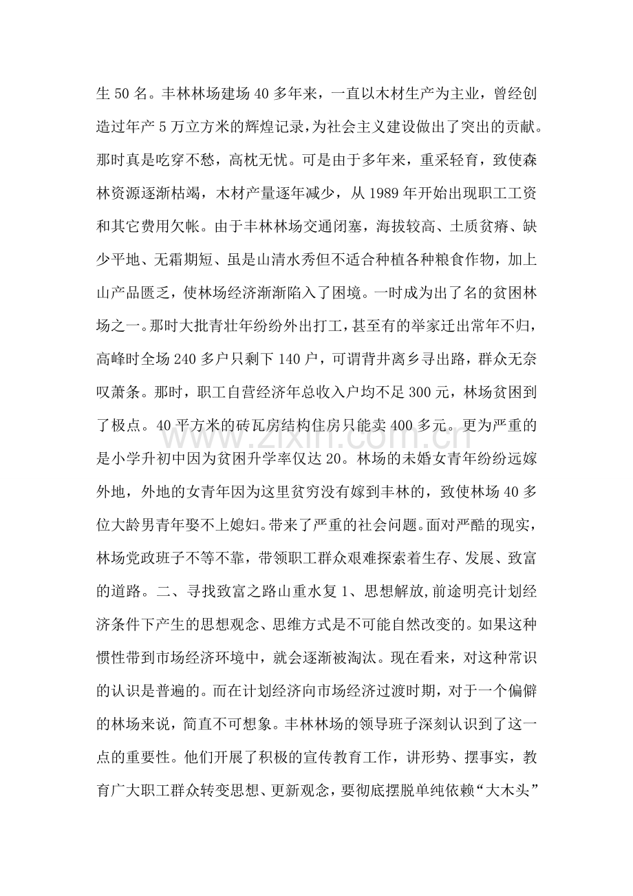关于丰林林场发展特色经济促进文明建设情况的调查.doc_第2页