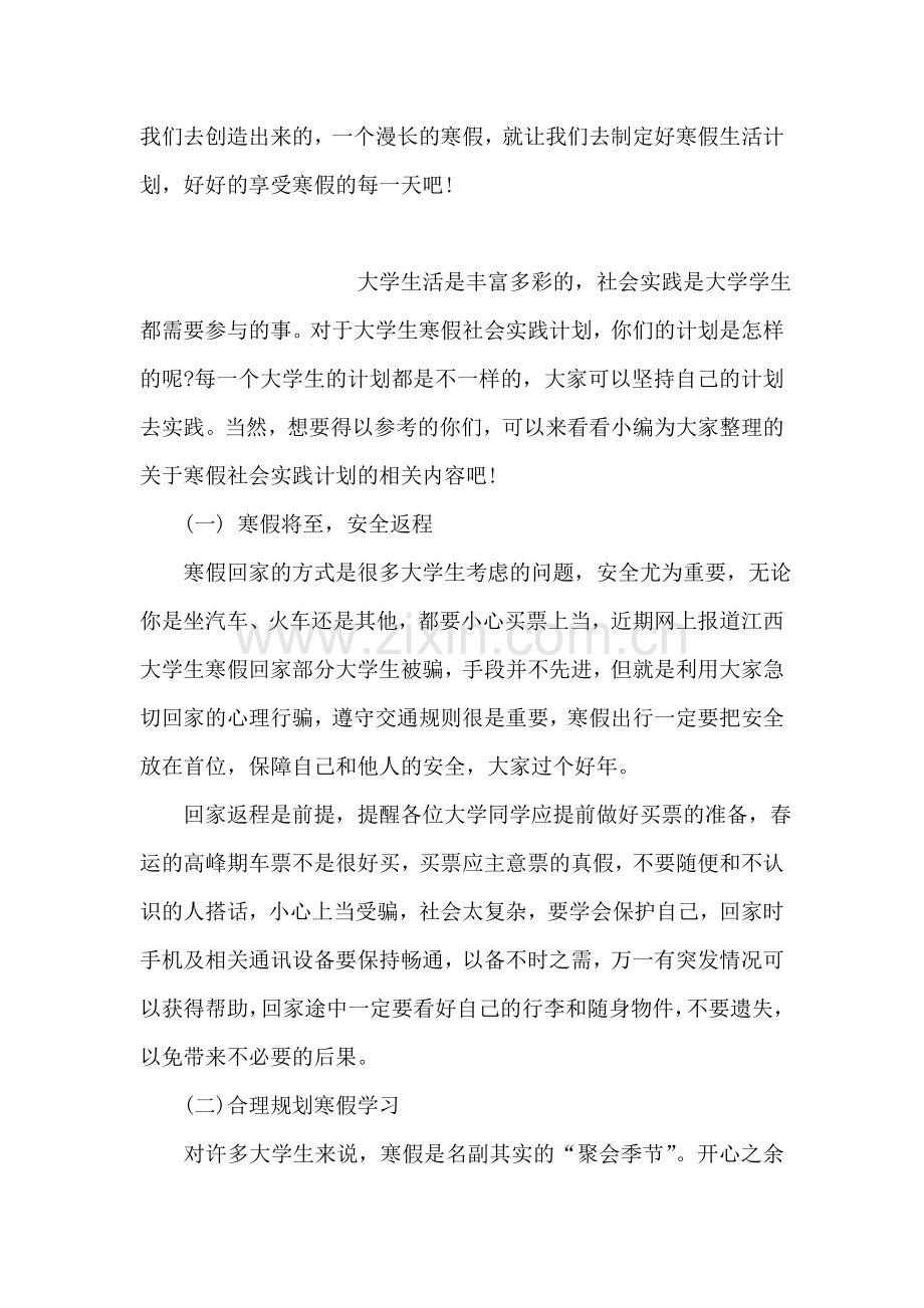 关于寒假生活计划.doc_第2页