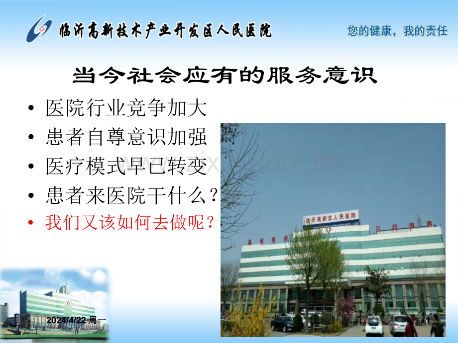医院全院服务礼仪培训.pptx_第1页